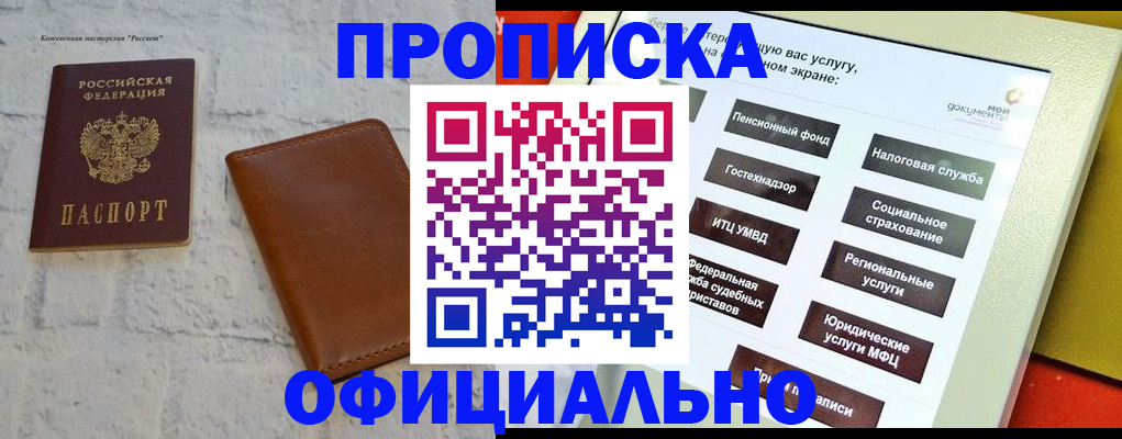 временная регистрация в квартире в Петровск-Забайкальском